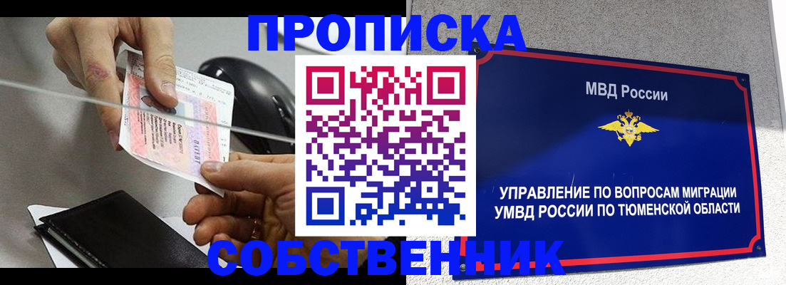 временная регистрация законно в Самаре