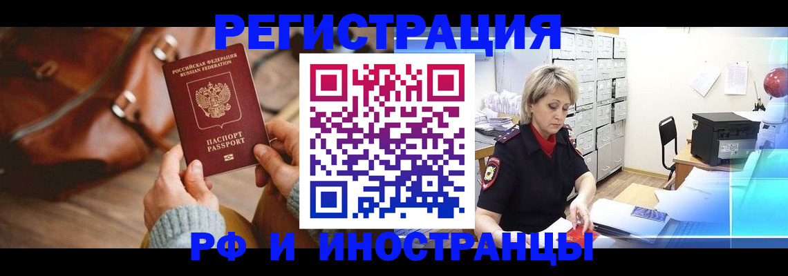 временная регистрация в Самаре