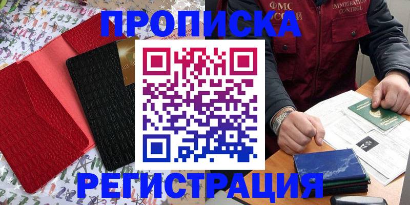 прописка штамп в Самаре